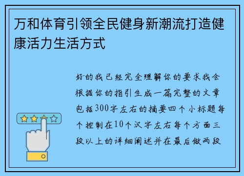 万和体育引领全民健身新潮流打造健康活力生活方式