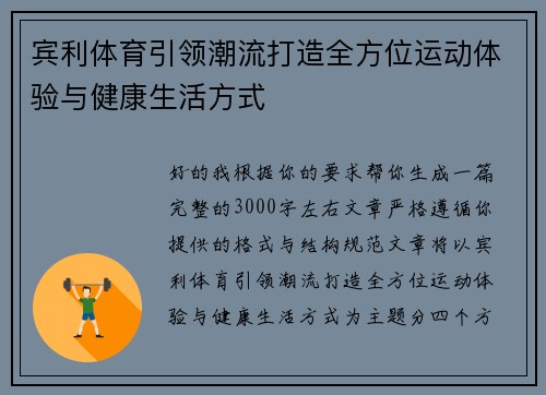 宾利体育引领潮流打造全方位运动体验与健康生活方式 宾利体育引领潮流打造全方位运动体验与健康生活方式