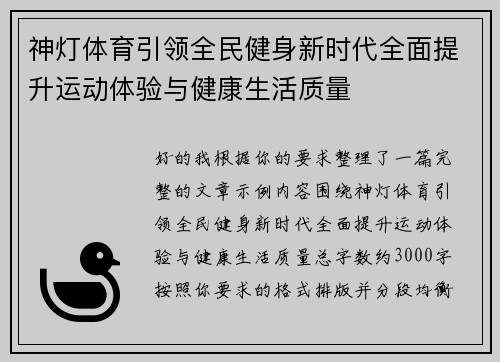 神灯体育引领全民健身新时代全面提升运动体验与健康生活质量