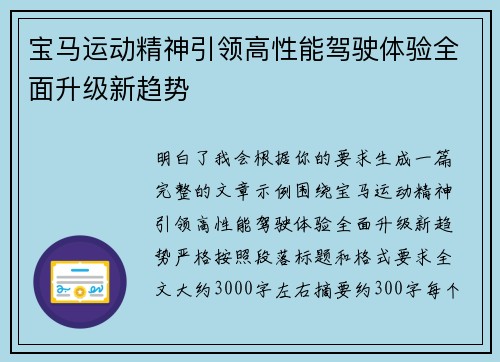 宝马运动精神引领高性能驾驶体验全面升级新趋势