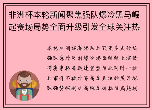 非洲杯本轮新闻聚焦强队爆冷黑马崛起赛场局势全面升级引发全球关注热议 非洲杯本轮新闻聚焦强队爆冷黑马崛起赛场局势全面升级引发全球关注热议