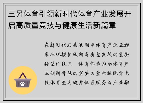 三昇体育引领新时代体育产业发展开启高质量竞技与健康生活新篇章 三昇体育引领新时代体育产业发展开启高质量竞技与健康生活新篇章
